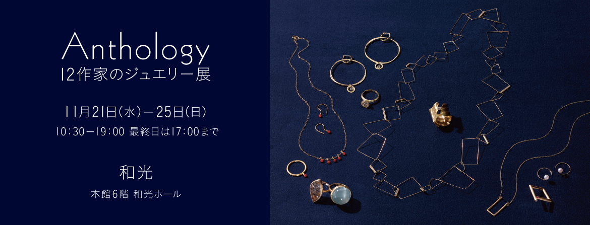 Jewellery exhibition of Anthology 12 writer, NAGI