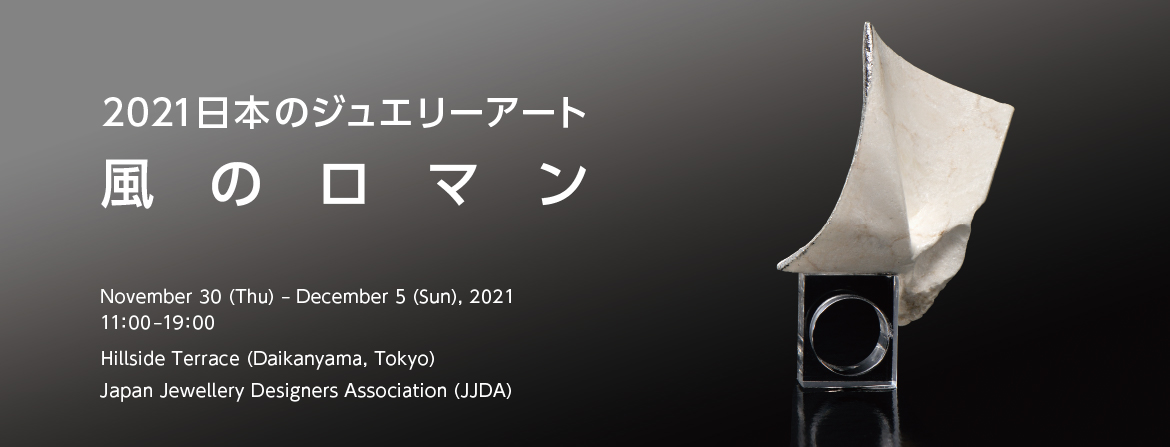 Japan Jewellery Designers Association (JJDA) 