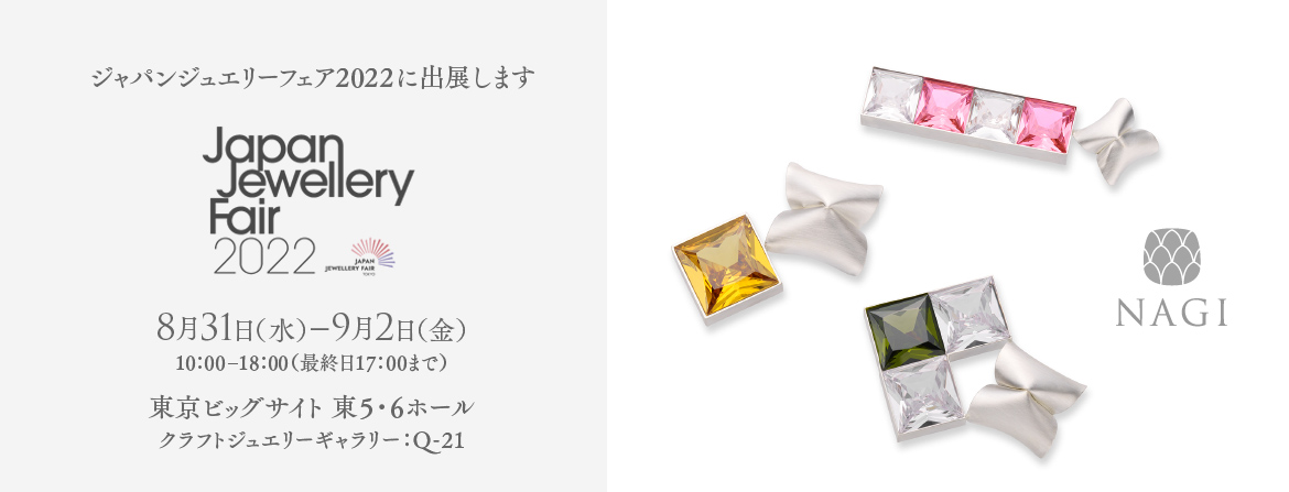 Japan Jewellery Fair 2022 出展, 中島凪, NAGI