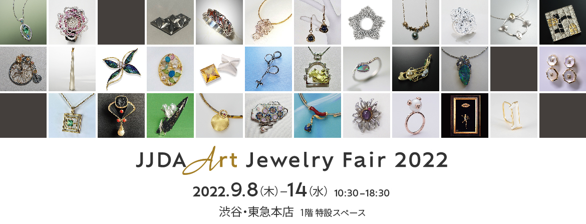 JJDA Art Jewelry Fair 2022, 公益社団法人日本ジュエリーデザイナー協会